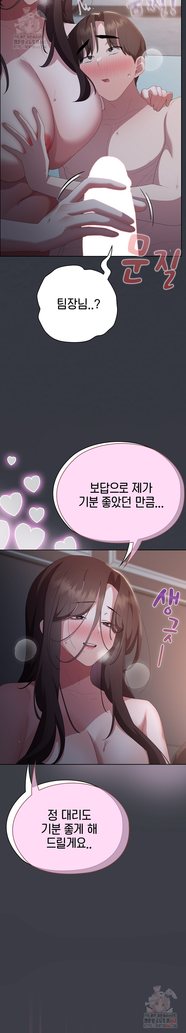 Office Shitbag Alert Raw Chapter 63 - Page 26