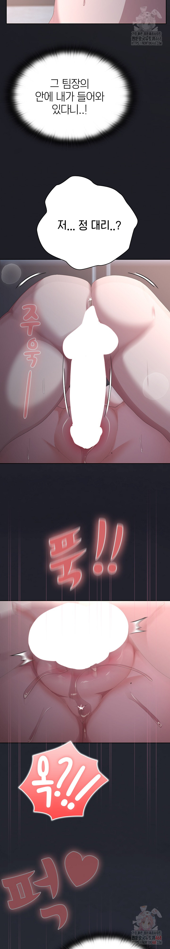 Office Shitbag Alert Raw Chapter 64 - Page 15