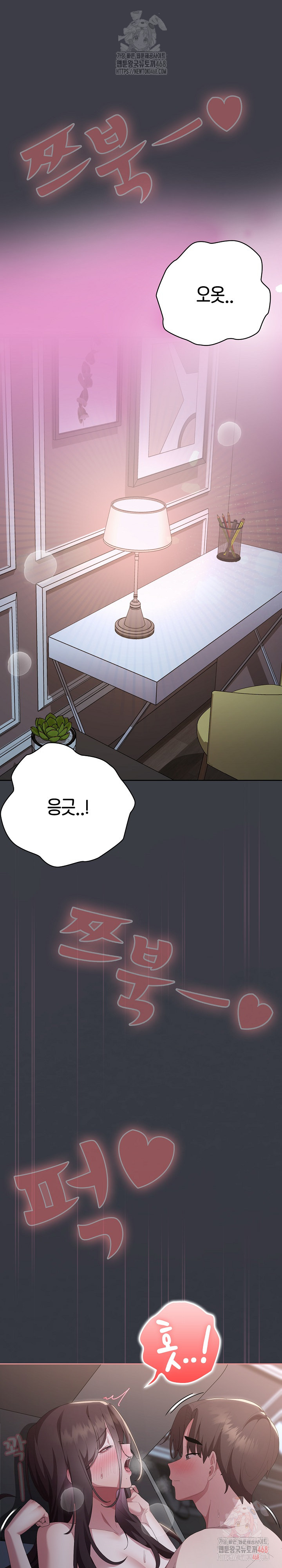 Office Shitbag Alert Raw Chapter 64 - Page 18