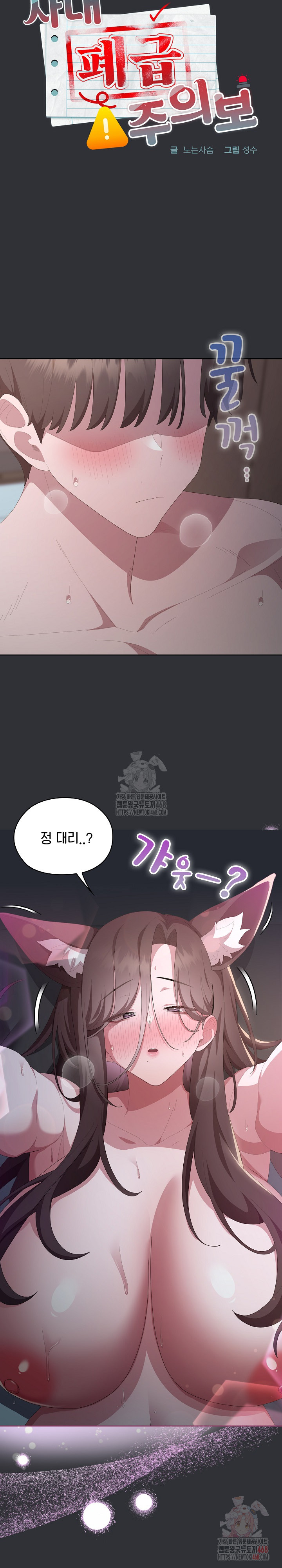 Office Shitbag Alert Raw Chapter 64 - Page 3