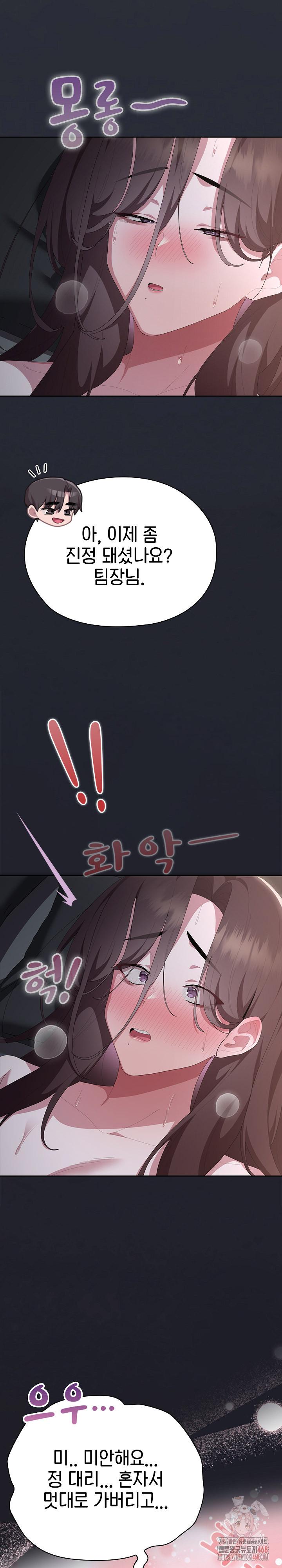 Office Shitbag Alert Raw Chapter 64 - Page 33