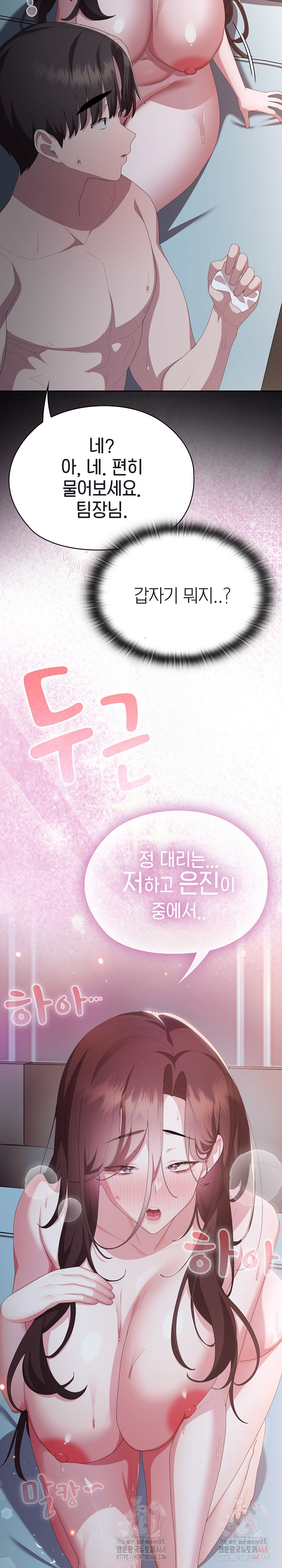 Office Shitbag Alert Raw Chapter 64 - Page 36