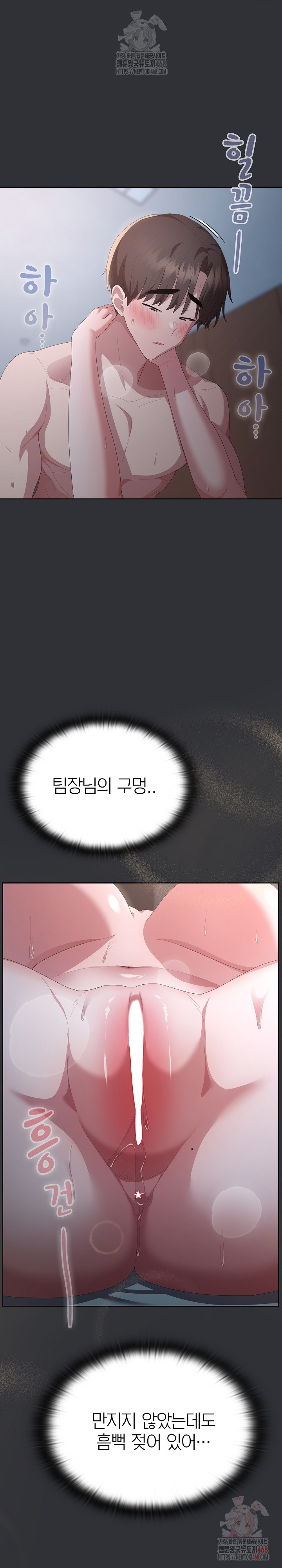 Office Shitbag Alert Raw Chapter 64 - Page 4