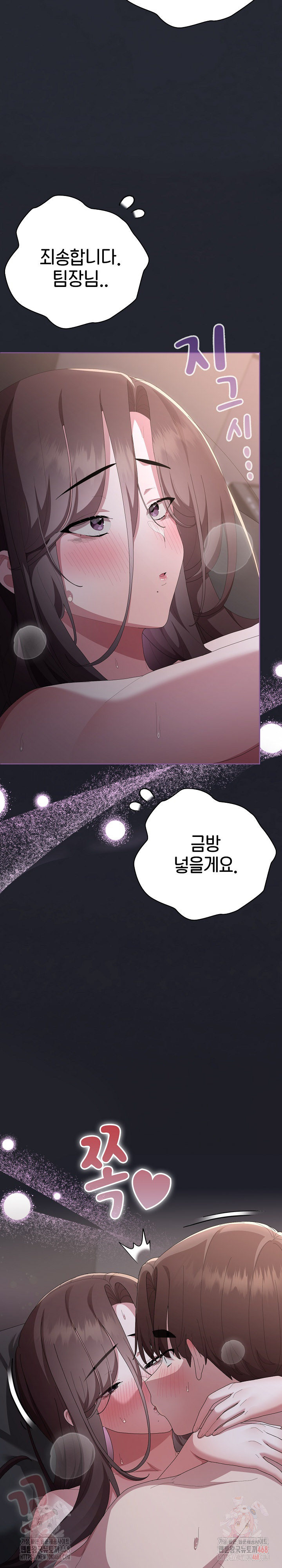 Office Shitbag Alert Raw Chapter 64 - Page 7