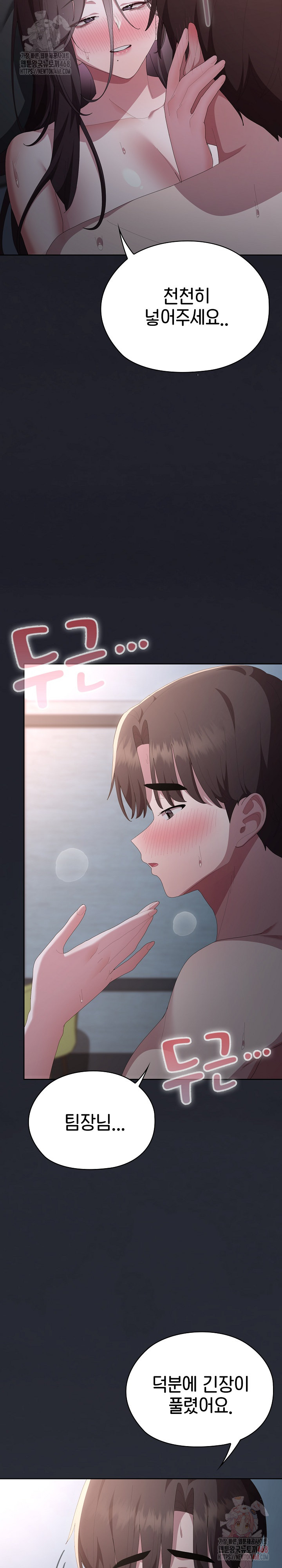 Office Shitbag Alert Raw Chapter 64 - Page 9