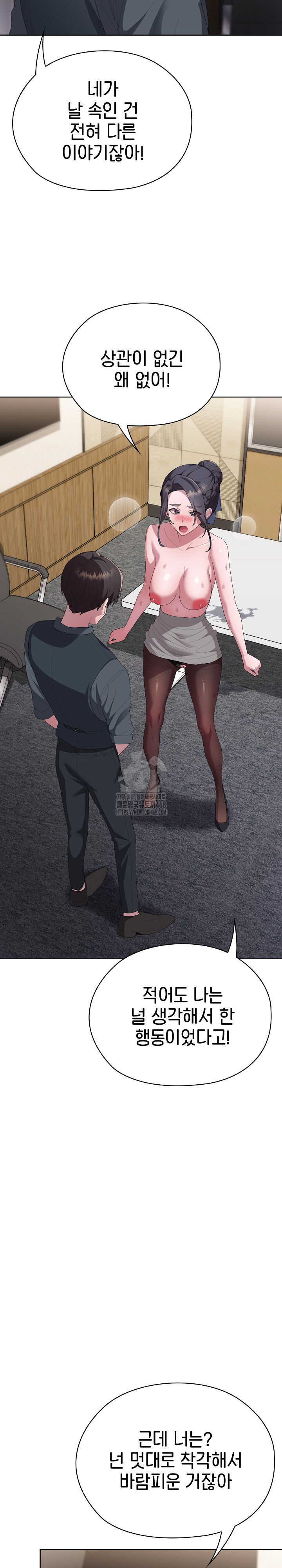 Office Shitbag Alert Raw Chapter 69 - Page 20