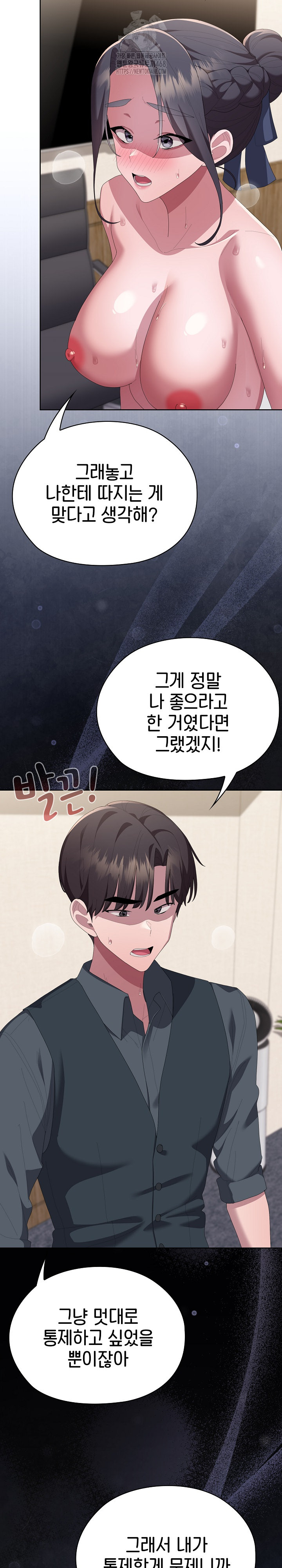 Office Shitbag Alert Raw Chapter 69 - Page 21