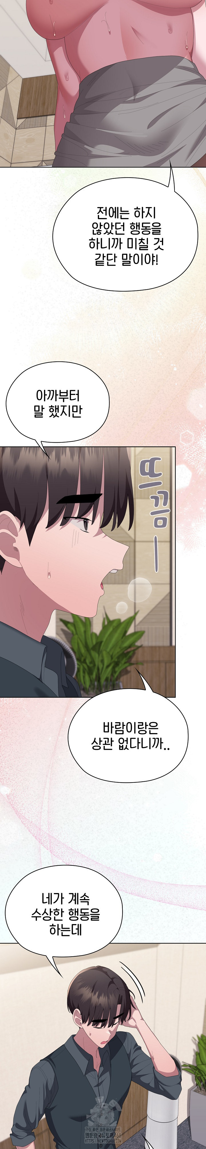 Office Shitbag Alert Raw Chapter 69 - Page 25