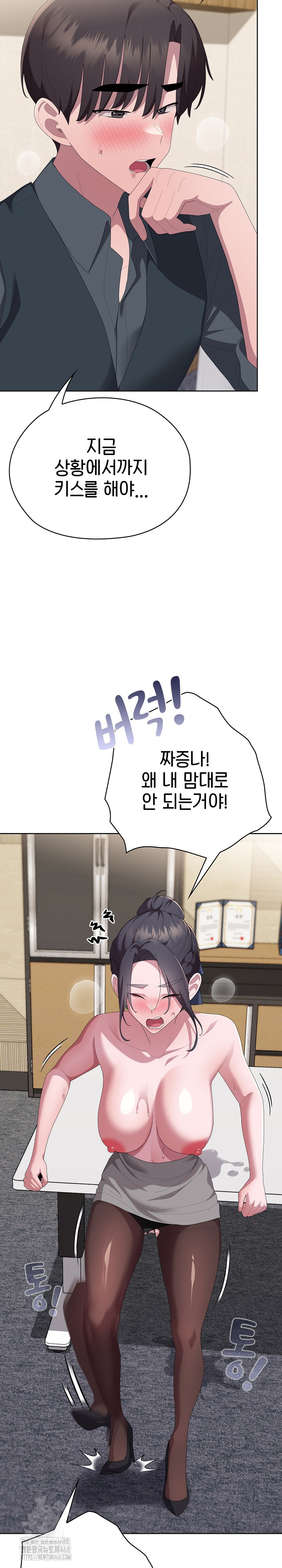 Office Shitbag Alert Raw Chapter 69 - Page 34