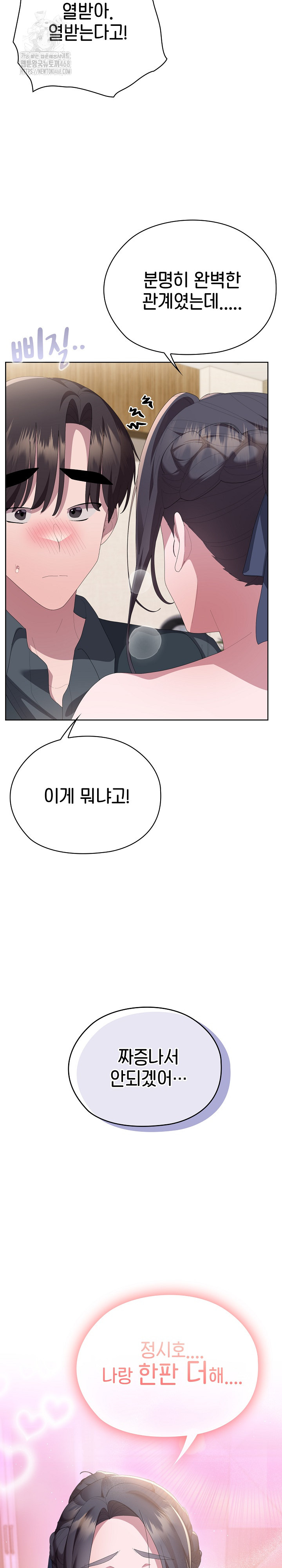 Office Shitbag Alert Raw Chapter 69 - Page 35