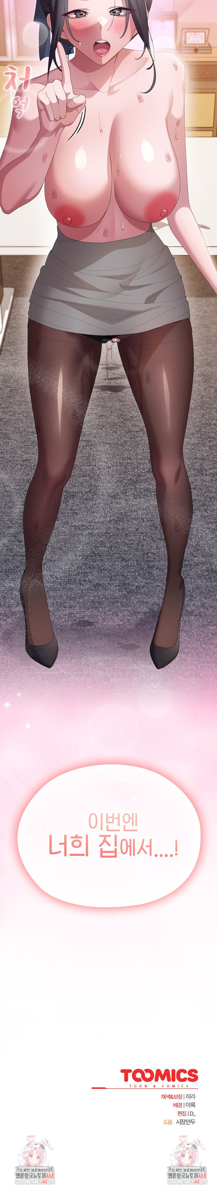 Office Shitbag Alert Raw Chapter 69 - Page 36