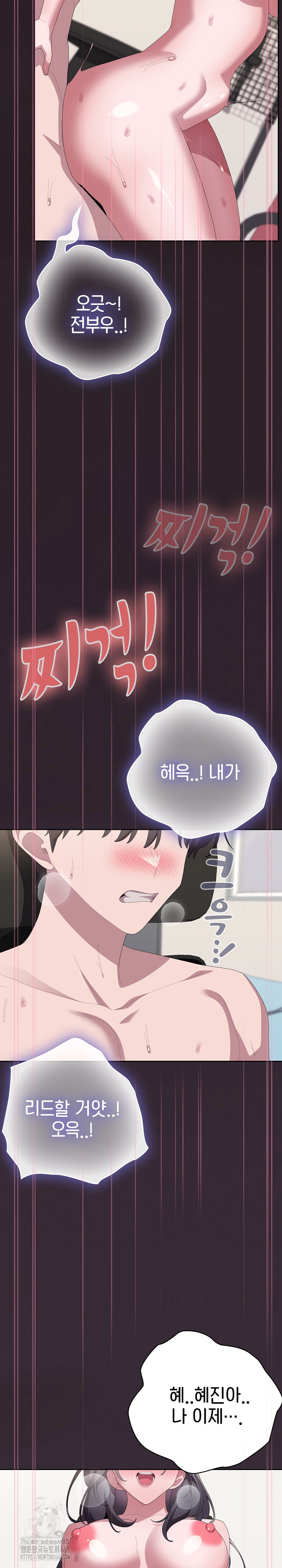 Office Shitbag Alert Raw Chapter 70 - Page 25