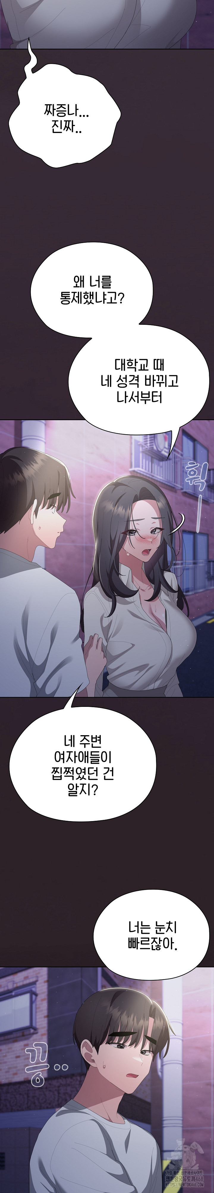 Office Shitbag Alert Raw Chapter 70 - Page 35