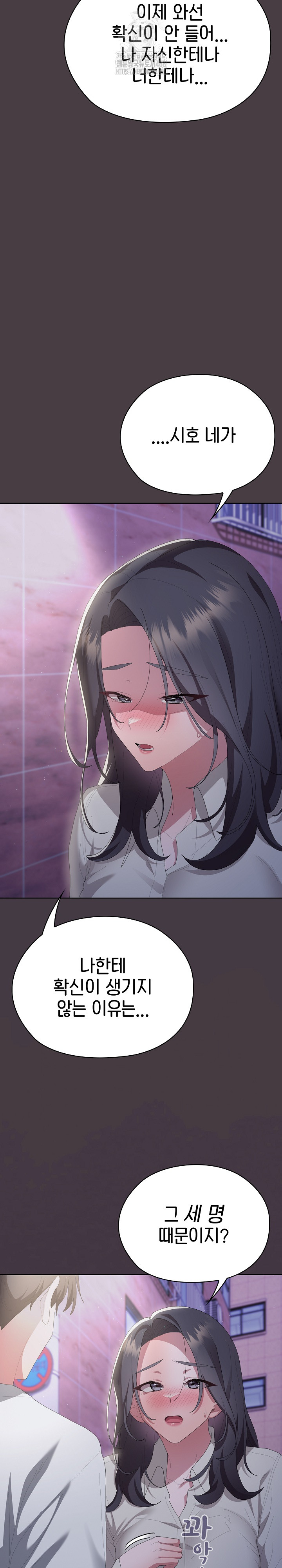 Office Shitbag Alert Raw Chapter 70 - Page 40