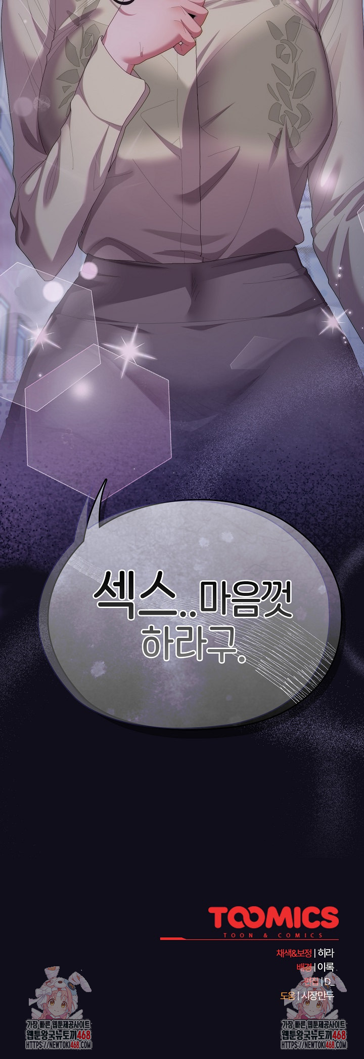 Office Shitbag Alert Raw Chapter 70 - Page 42