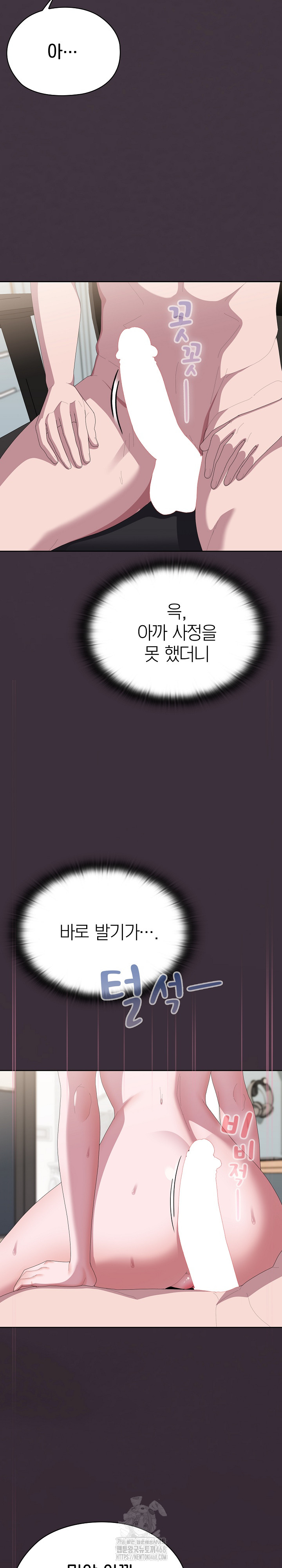 Office Shitbag Alert Raw Chapter 70 - Page 9