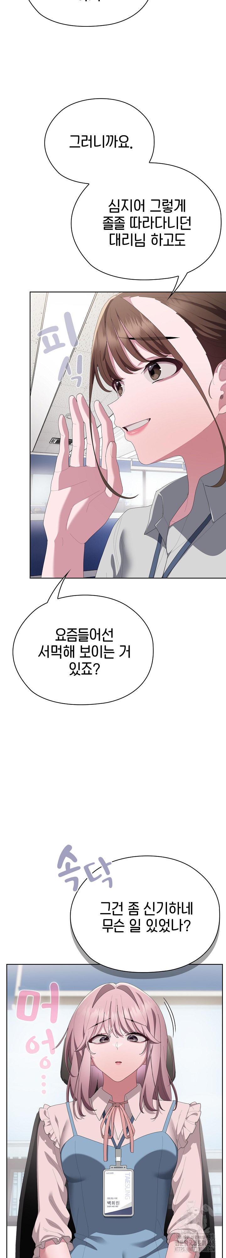 Office Shitbag Alert Raw Chapter 71 - Page 11