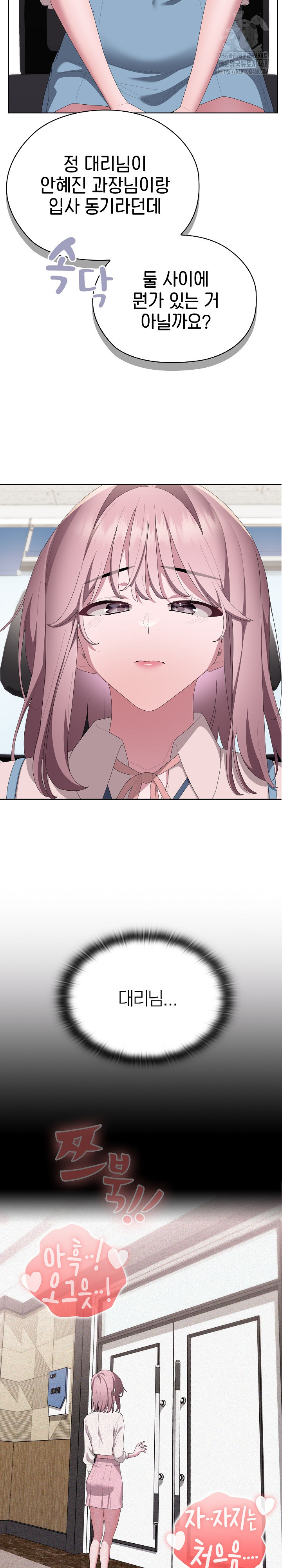 Office Shitbag Alert Raw Chapter 71 - Page 12