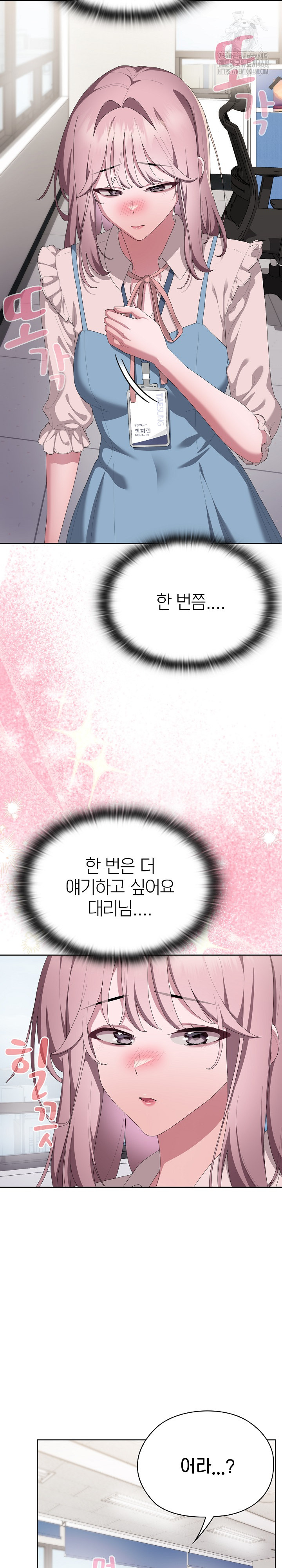 Office Shitbag Alert Raw Chapter 71 - Page 15