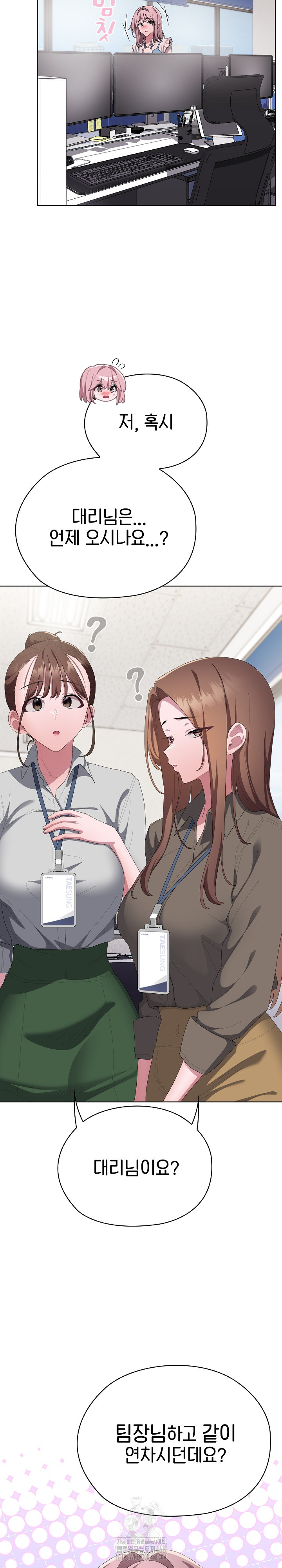 Office Shitbag Alert Raw Chapter 71 - Page 16