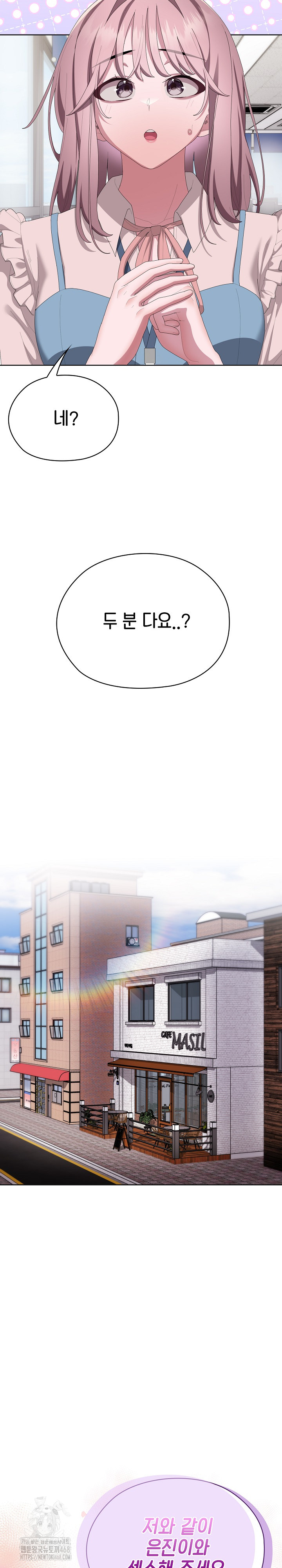 Office Shitbag Alert Raw Chapter 71 - Page 17