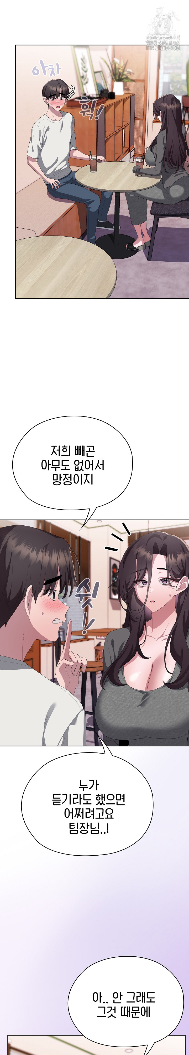 Office Shitbag Alert Raw Chapter 71 - Page 19