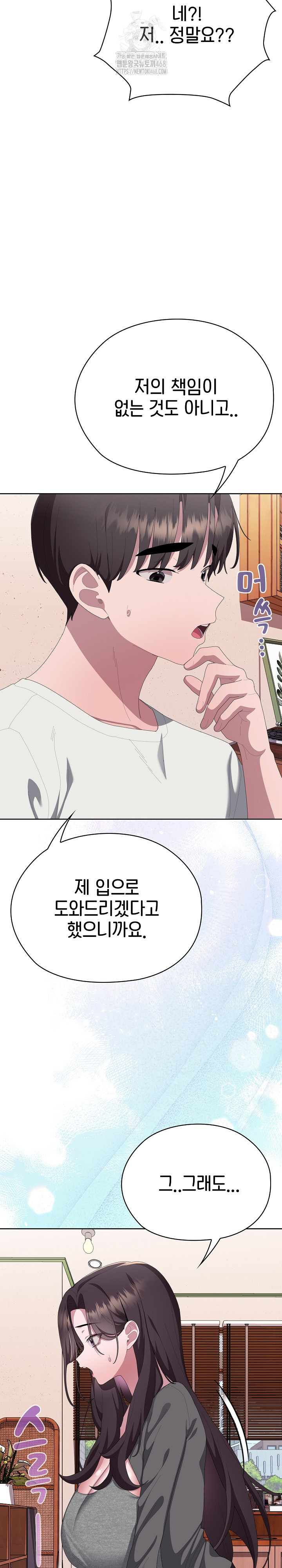 Office Shitbag Alert Raw Chapter 71 - Page 27