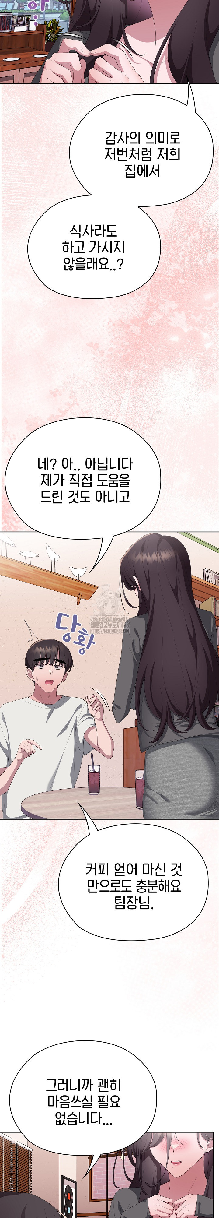 Office Shitbag Alert Raw Chapter 71 - Page 29