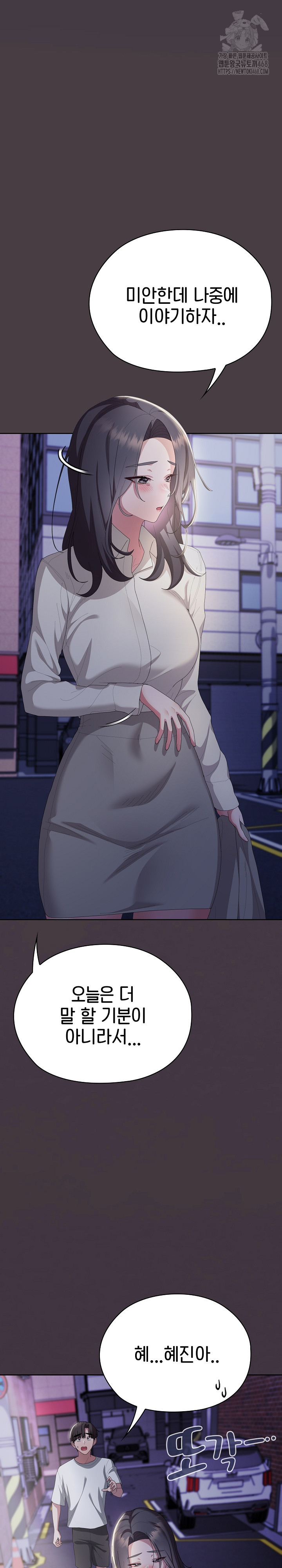 Office Shitbag Alert Raw Chapter 71 - Page 5