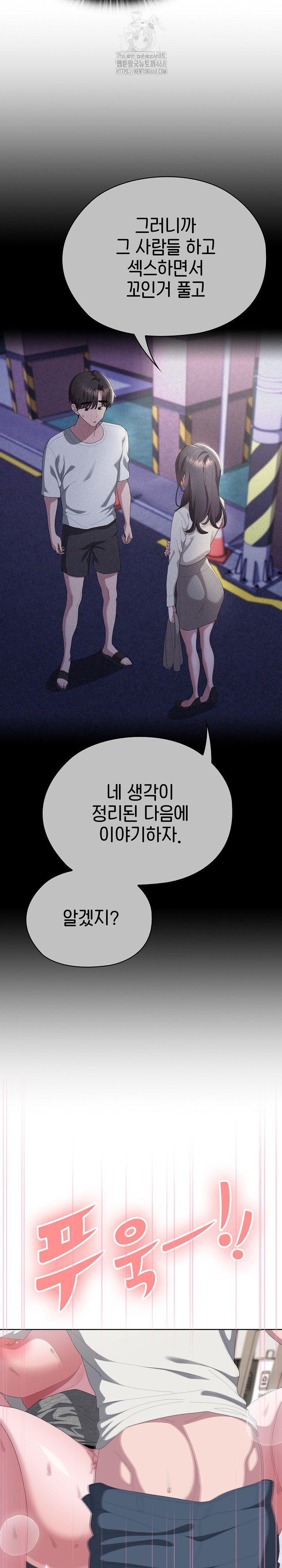 Office Shitbag Alert Raw Chapter 72 - Page 12