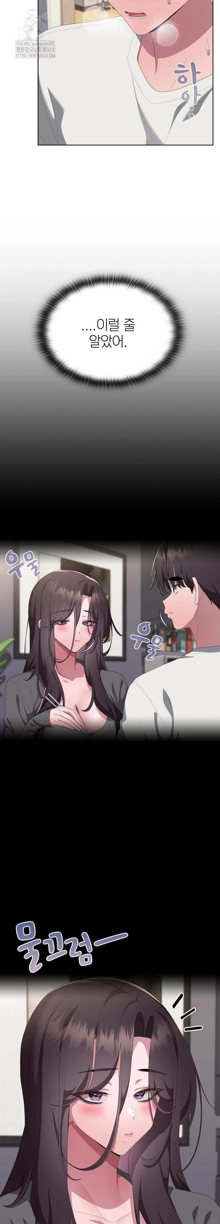 Office Shitbag Alert Raw Chapter 72 - Page 7