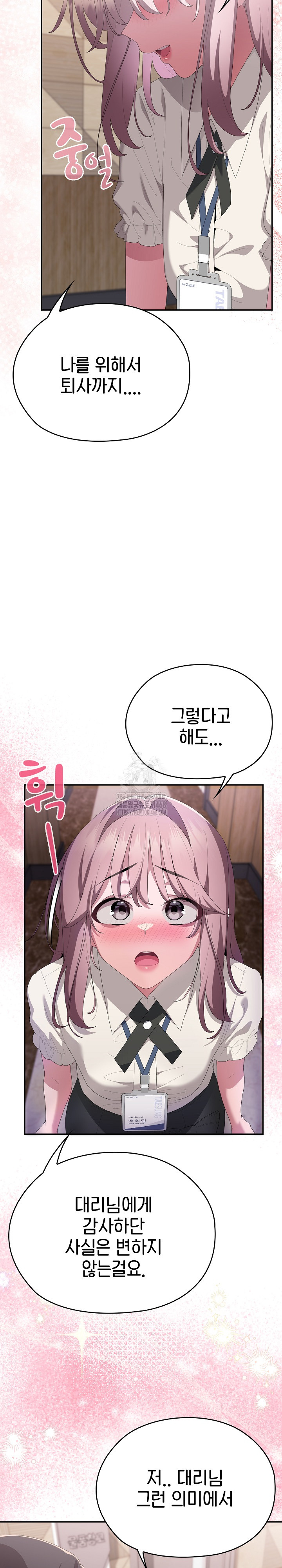 Office Shitbag Alert Raw Chapter 74 - Page 36