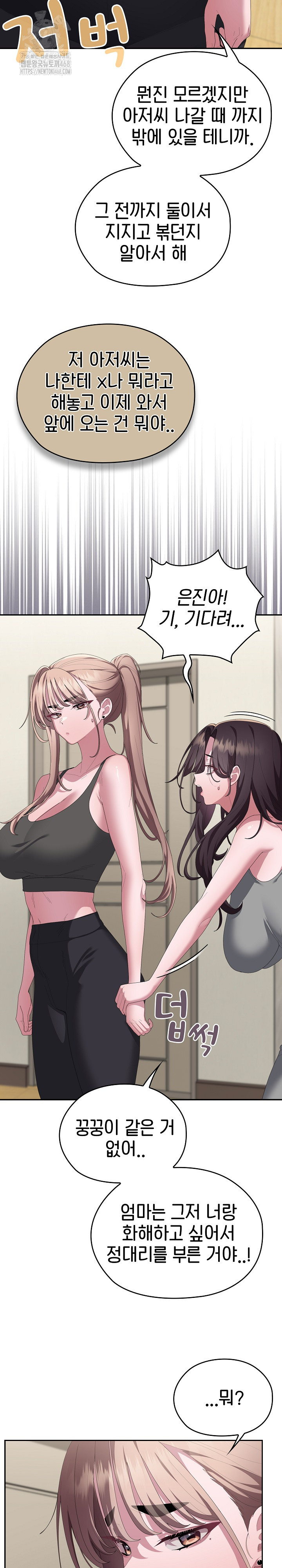 Office Shitbag Alert Raw Chapter 78 - Page 3