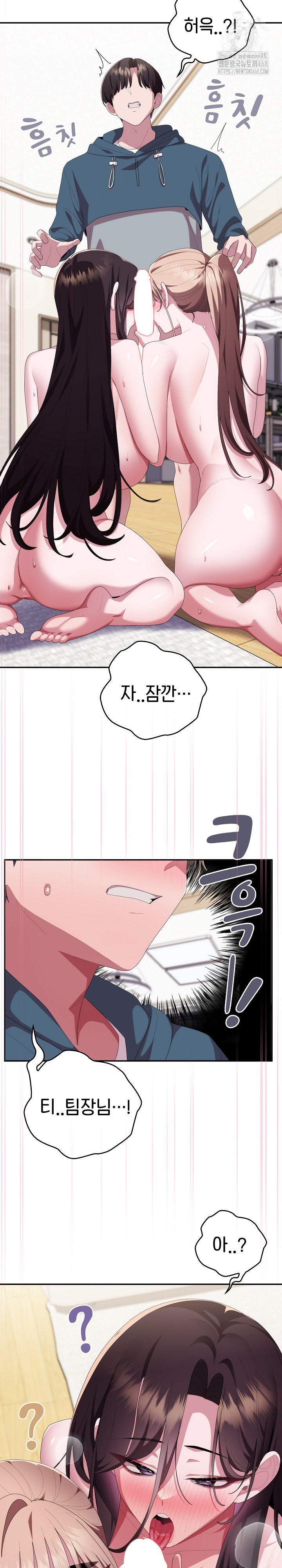 Office Shitbag Alert Raw Chapter 79 - Page 27