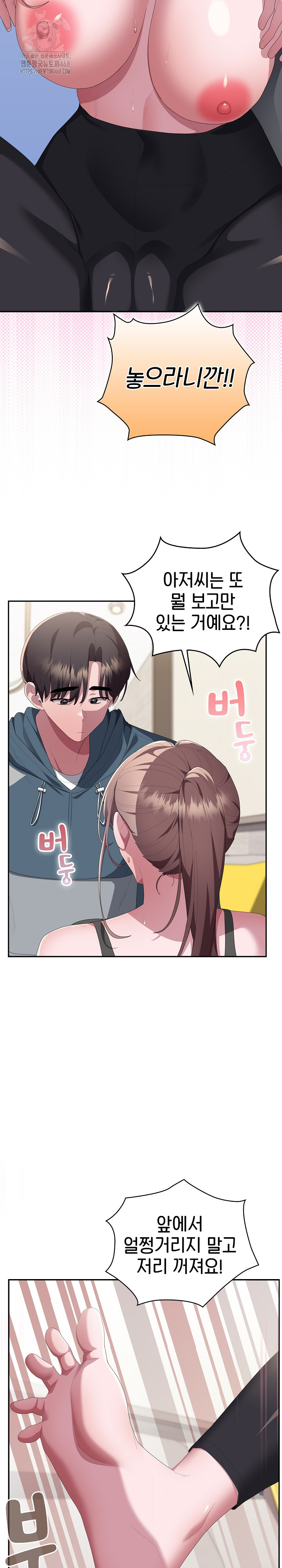 Office Shitbag Alert Raw Chapter 79 - Page 4