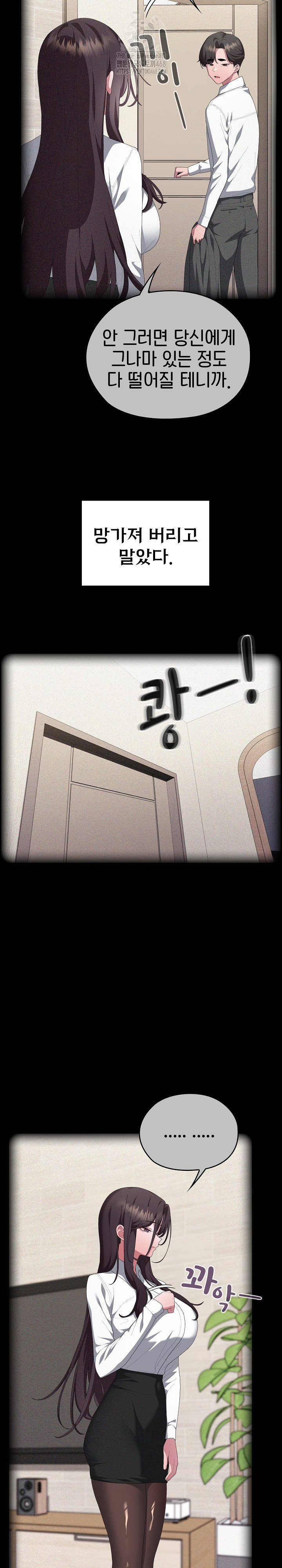 Office Shitbag Alert Raw Chapter 80 - Page 10