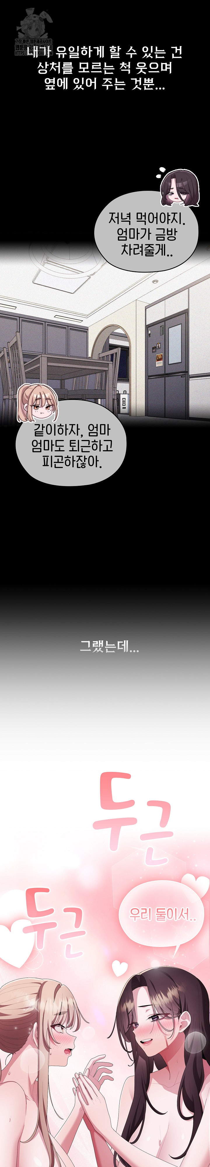 Office Shitbag Alert Raw Chapter 80 - Page 13