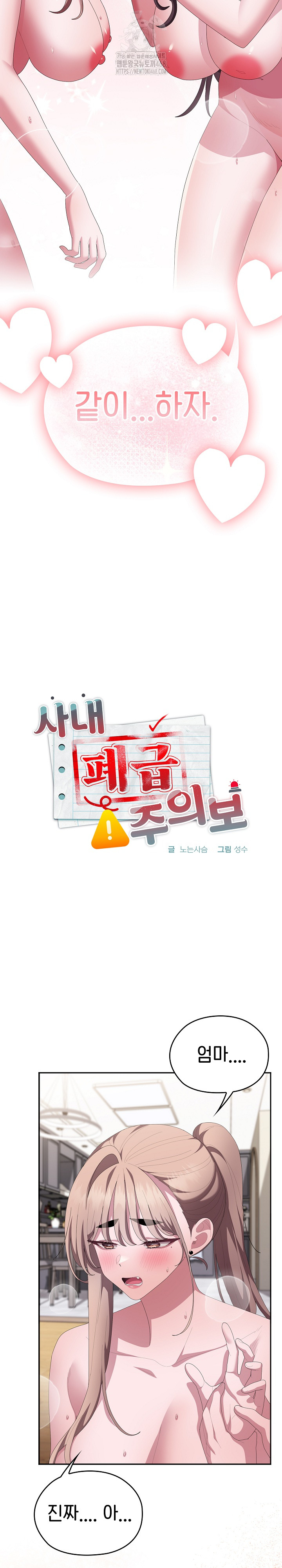 Office Shitbag Alert Raw Chapter 80 - Page 14