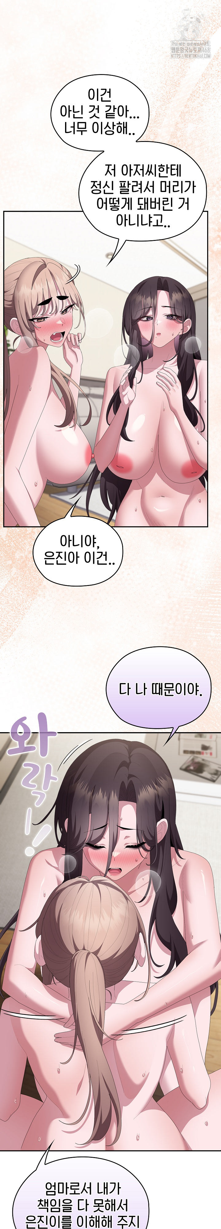 Office Shitbag Alert Raw Chapter 80 - Page 15