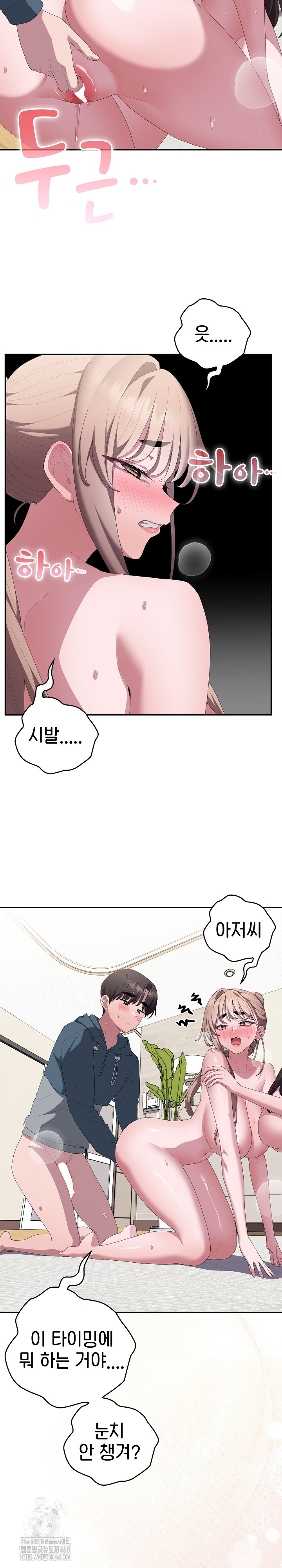 Office Shitbag Alert Raw Chapter 80 - Page 19