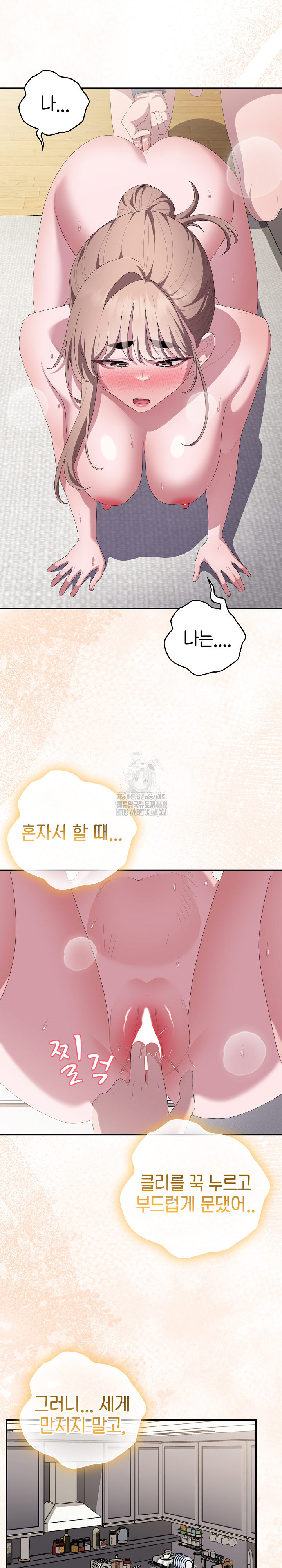 Office Shitbag Alert Raw Chapter 80 - Page 22