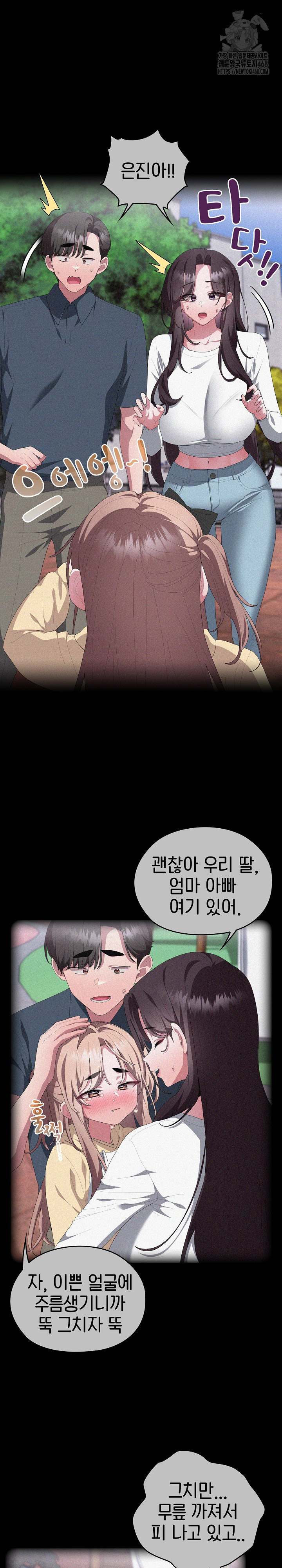 Office Shitbag Alert Raw Chapter 80 - Page 3