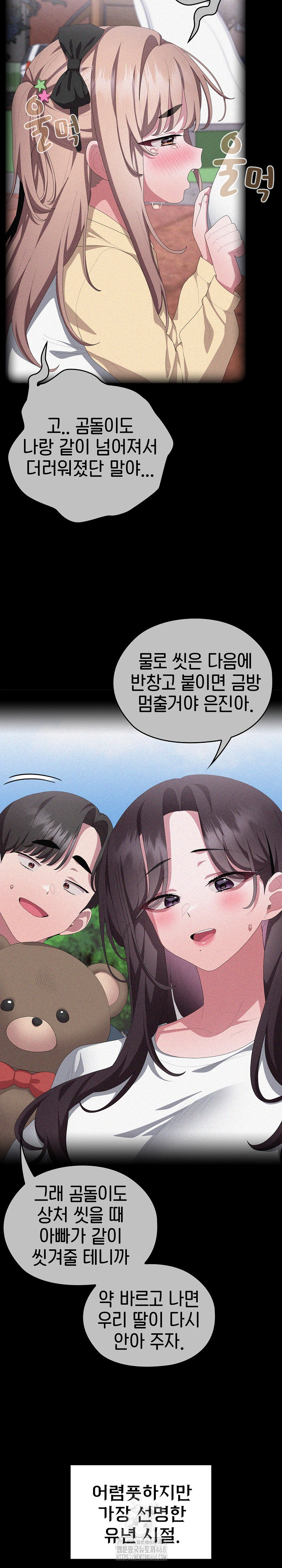 Office Shitbag Alert Raw Chapter 80 - Page 4