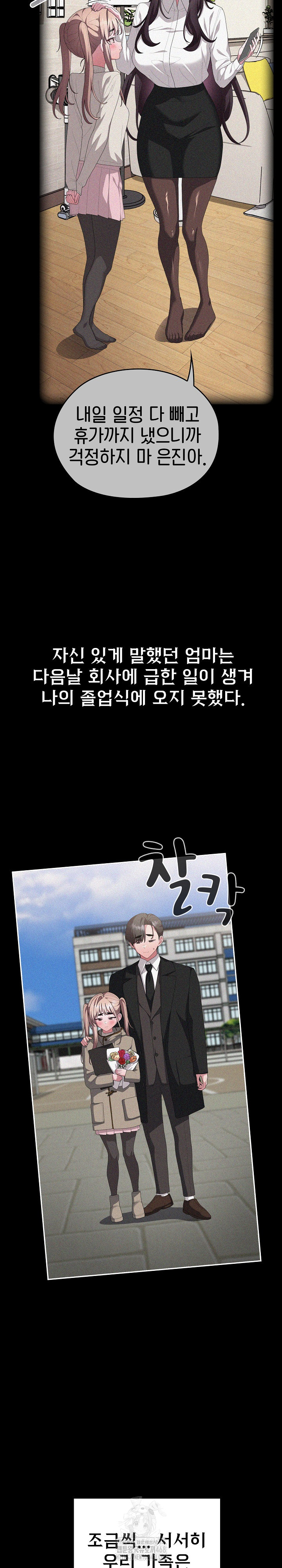 Office Shitbag Alert Raw Chapter 80 - Page 7