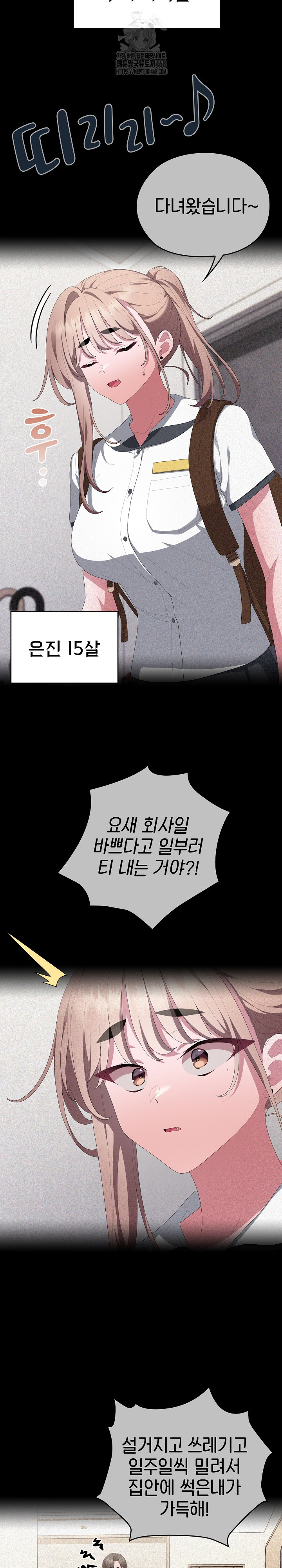 Office Shitbag Alert Raw Chapter 80 - Page 8