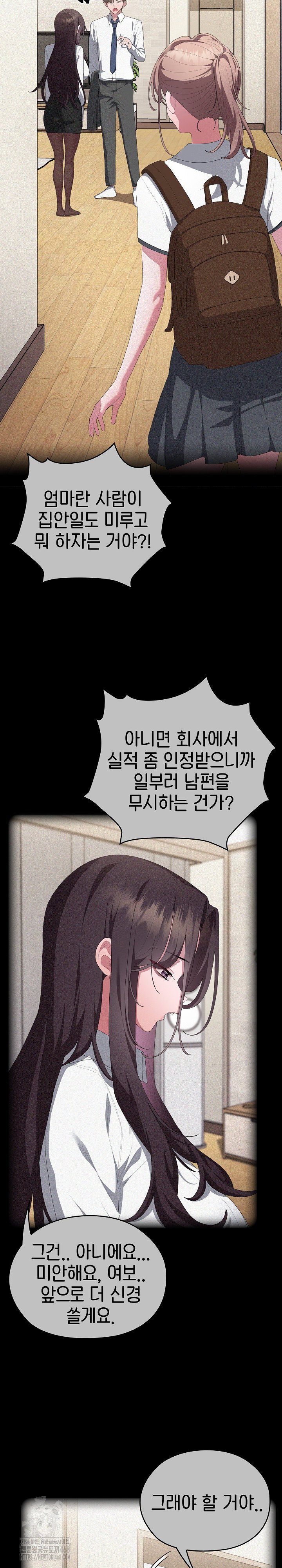 Office Shitbag Alert Raw Chapter 80 - Page 9