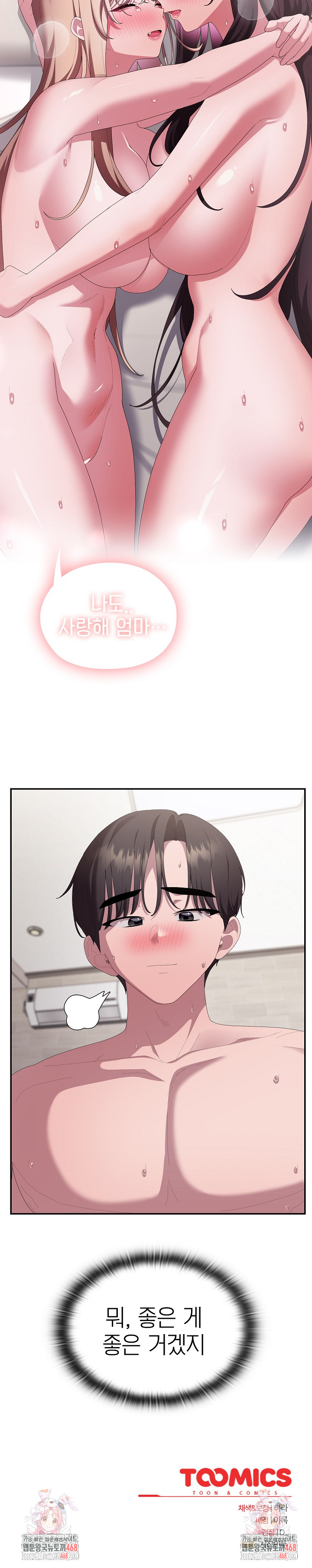 Office Shitbag Alert Raw Chapter 81 - Page 33