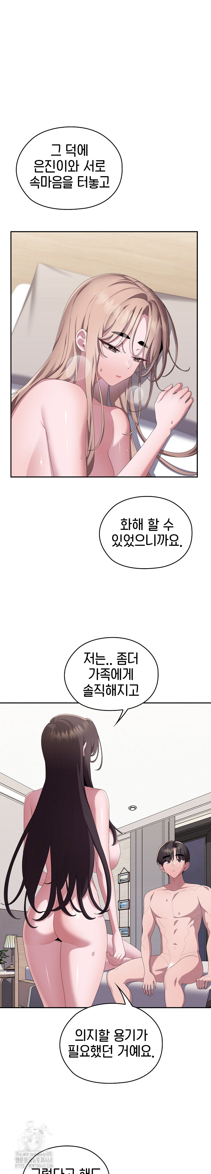 Office Shitbag Alert Raw Chapter 82 - Page 15