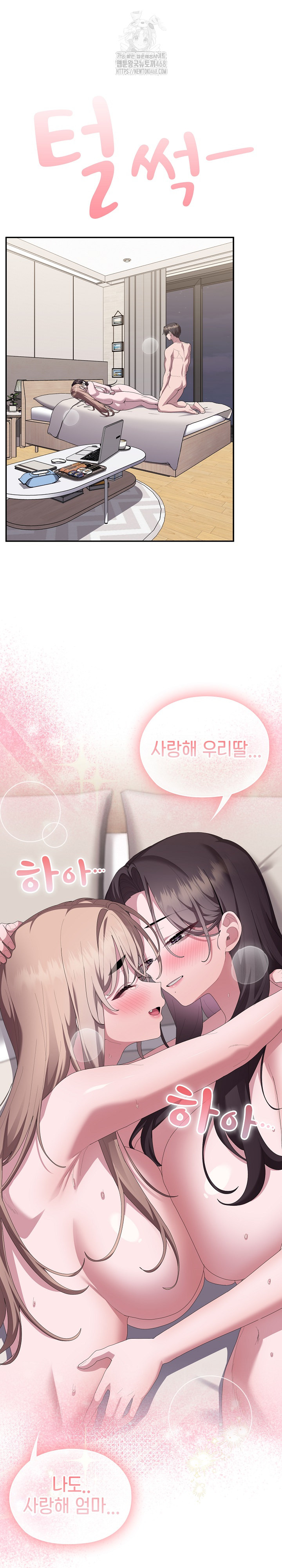 Office Shitbag Alert Raw Chapter 82 - Page 2