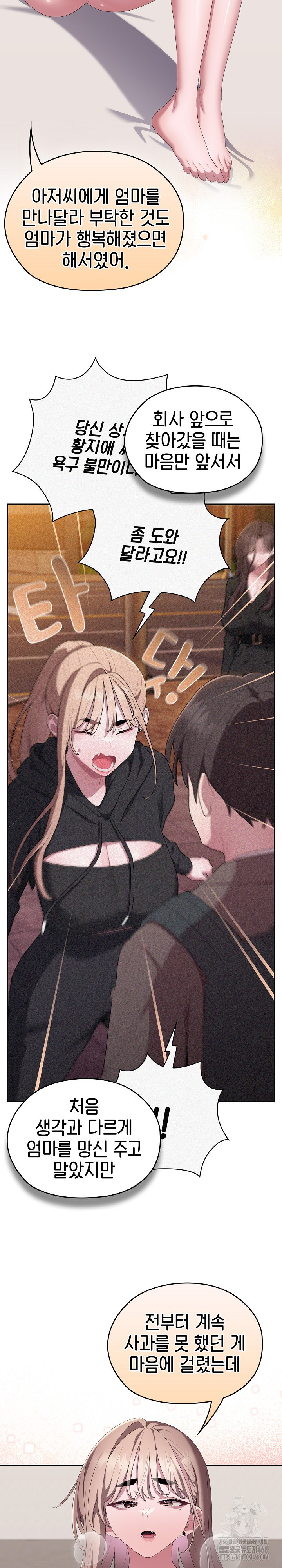 Office Shitbag Alert Raw Chapter 82 - Page 21